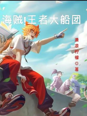 海贼！王者大船团